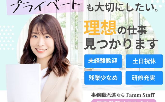 事務職派遣転職バナー（架空）