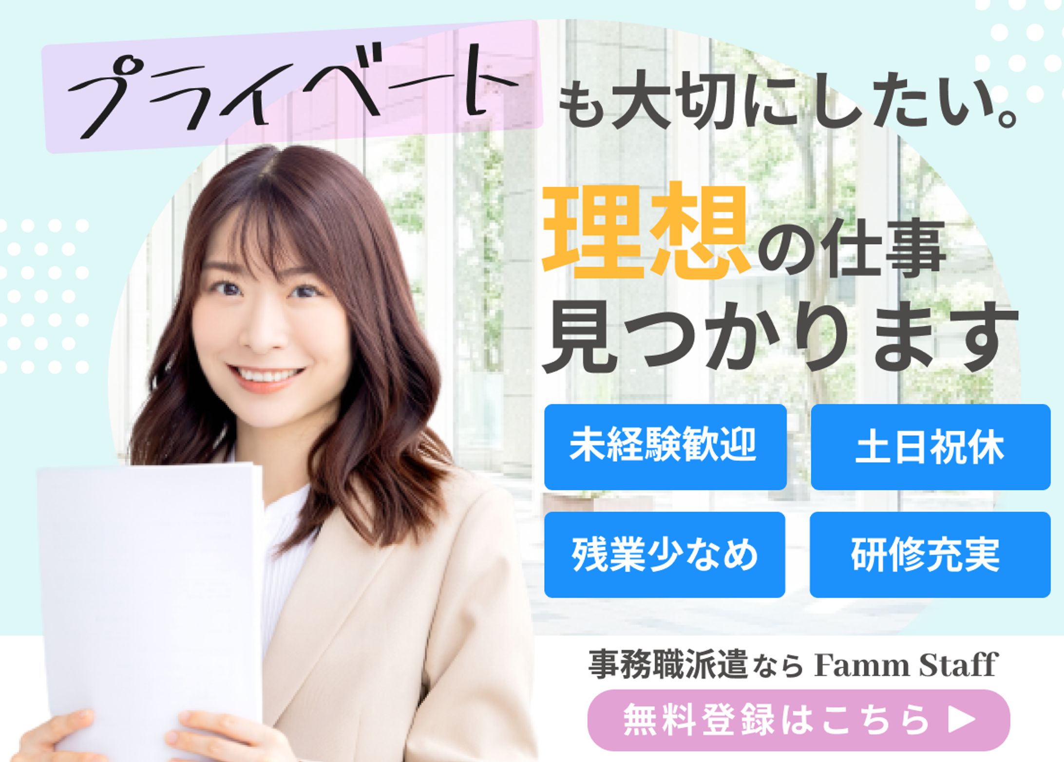 事務職派遣転職バナー（架空）-1