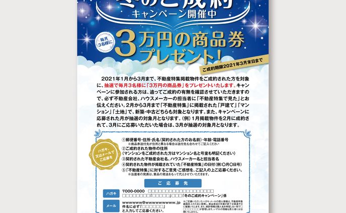 【WEB画像】不動産特集キャンペーン