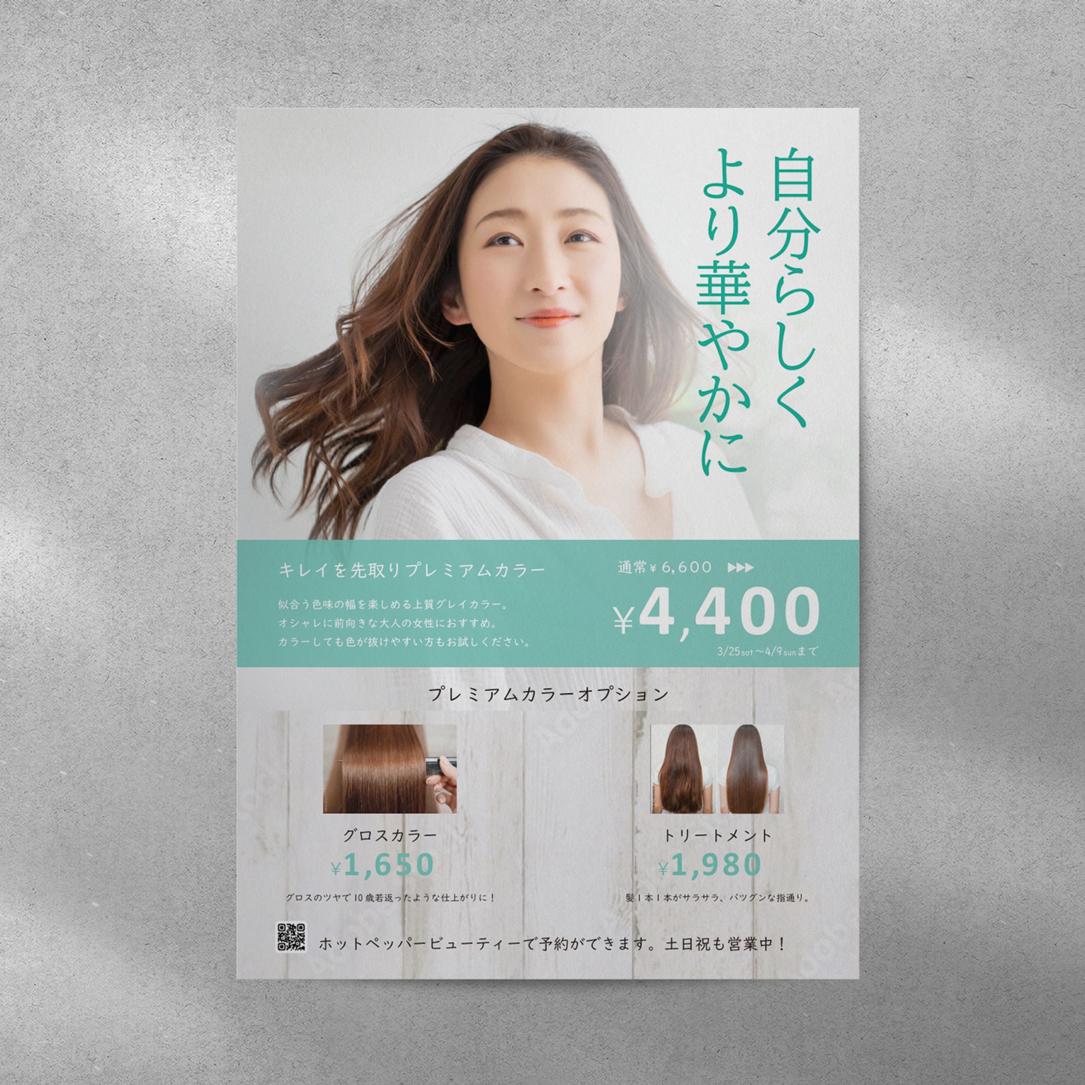 美容室の店内POP-1