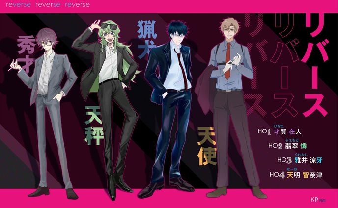 リバースリバースリバース