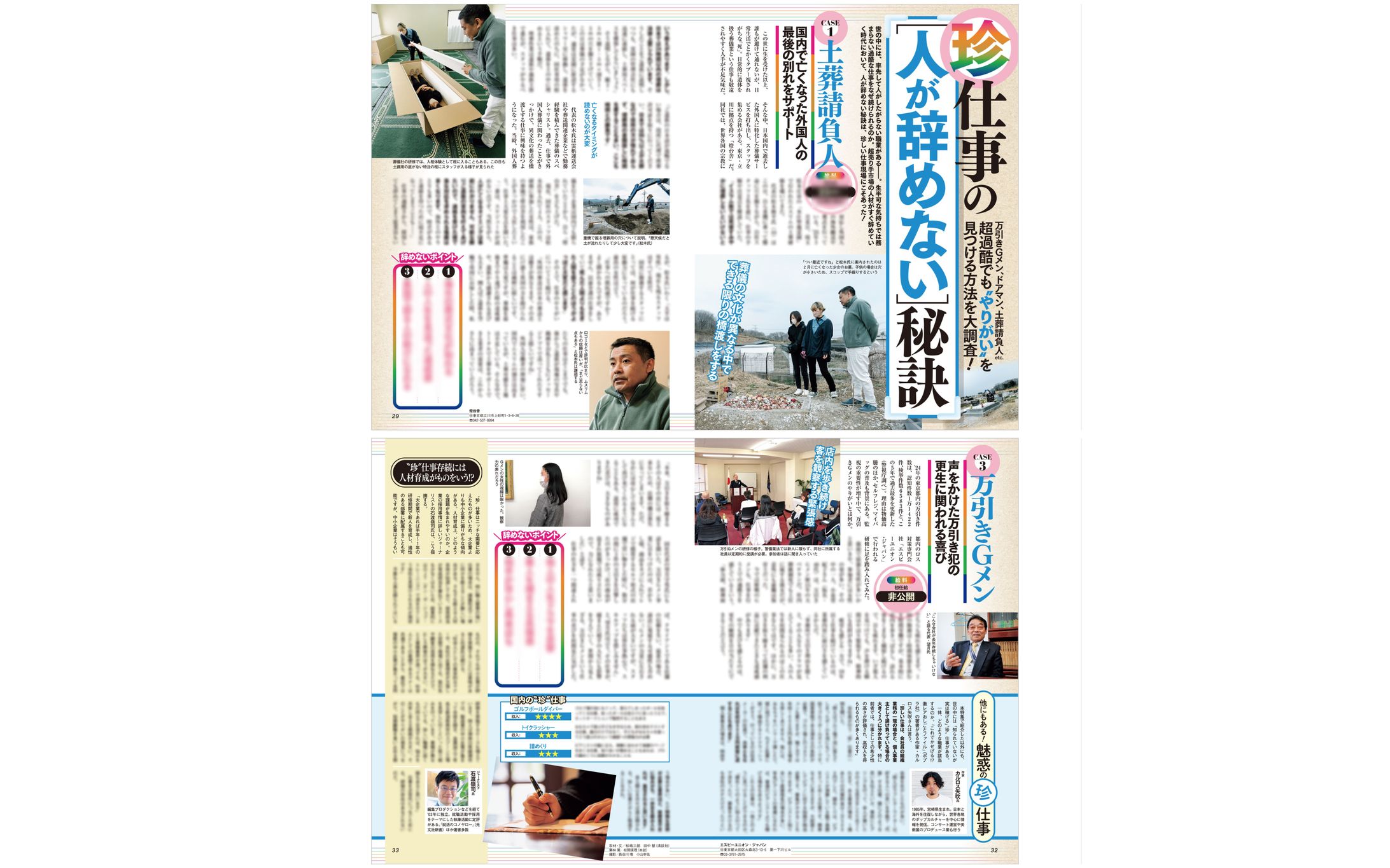 週刊SPA ！2025年4月1・8日合併号-1