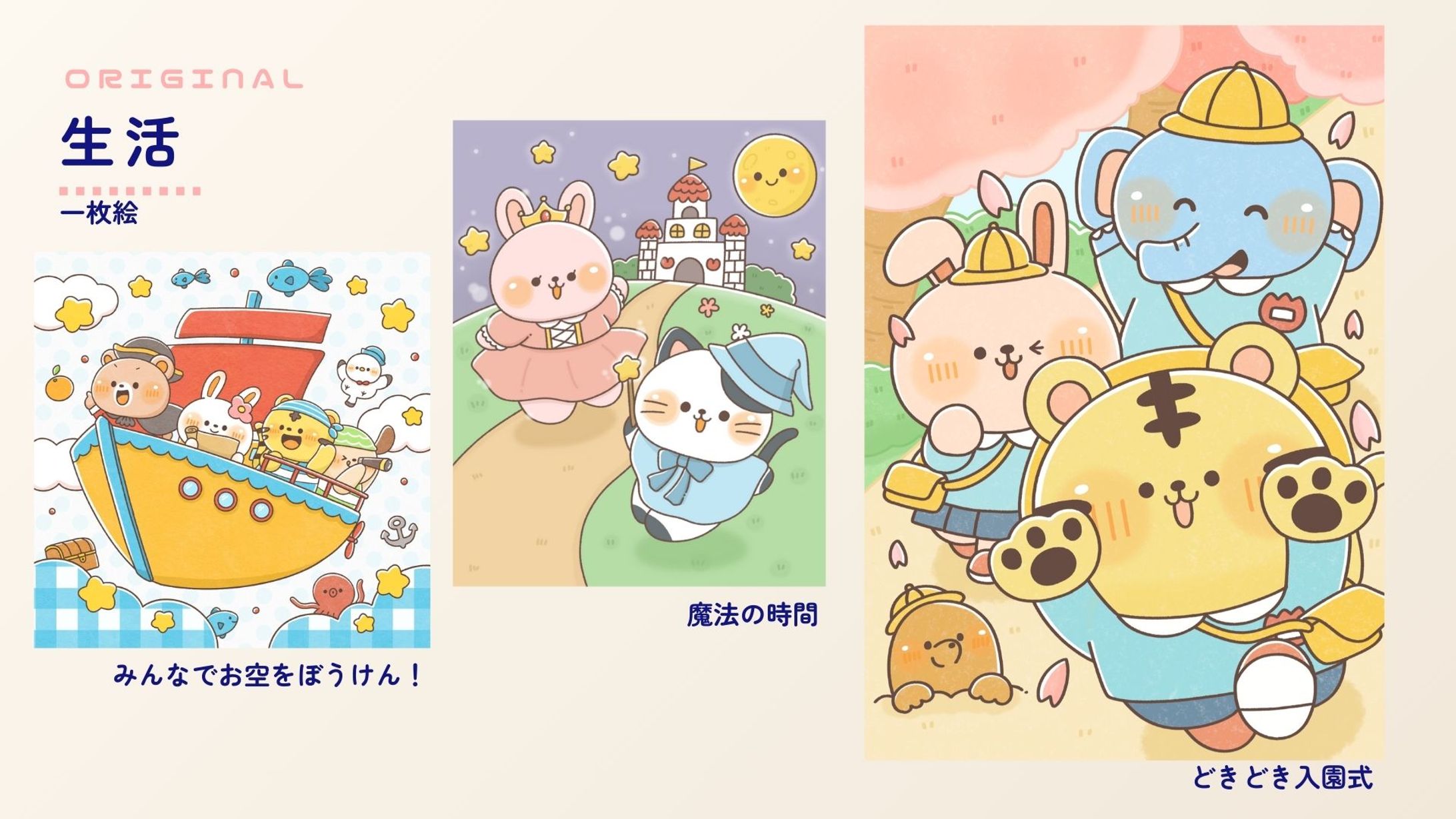 original 動物×生活-1