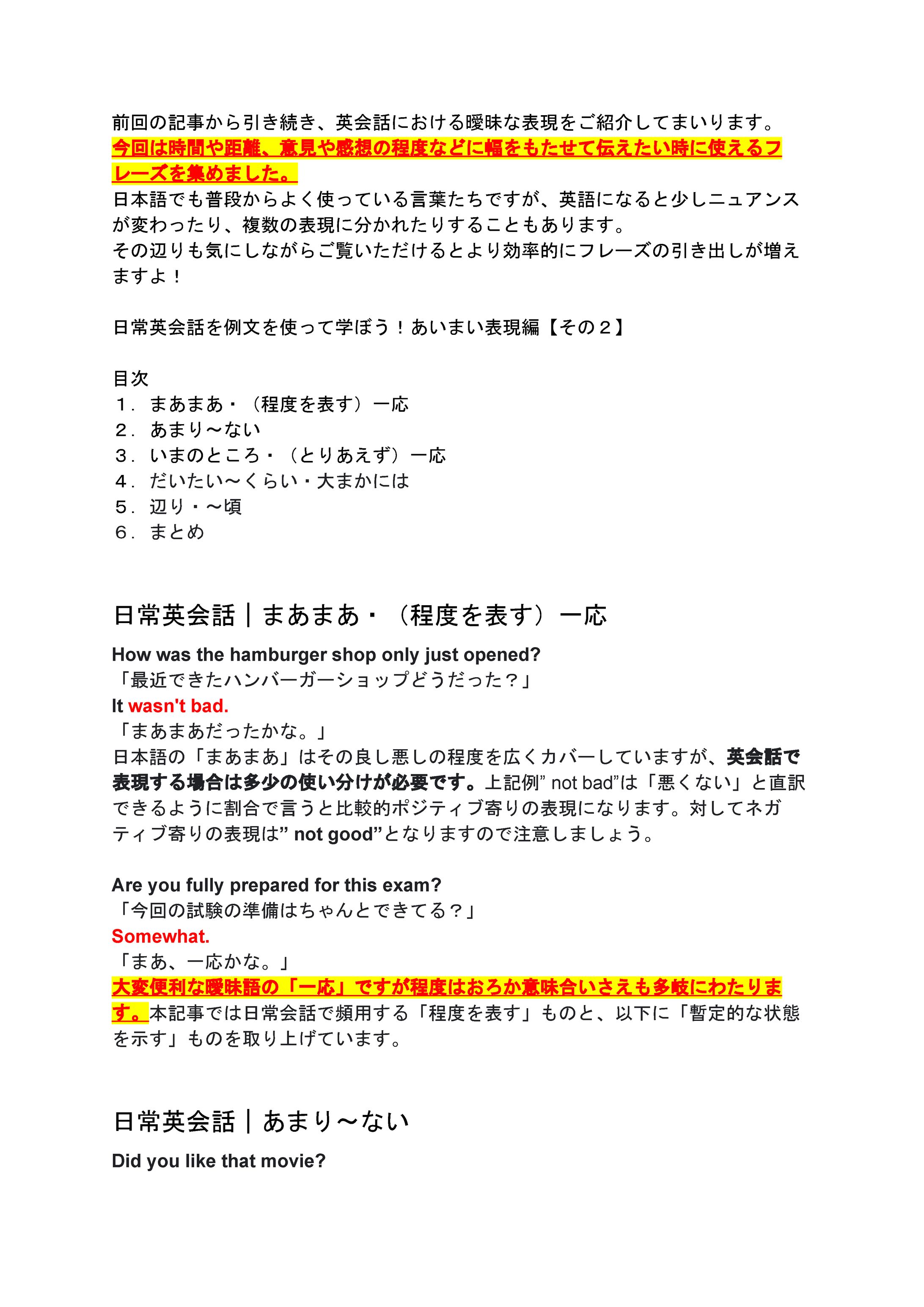日常英会話を例文を使って学ぼう！あいまい表現編【その２】-1