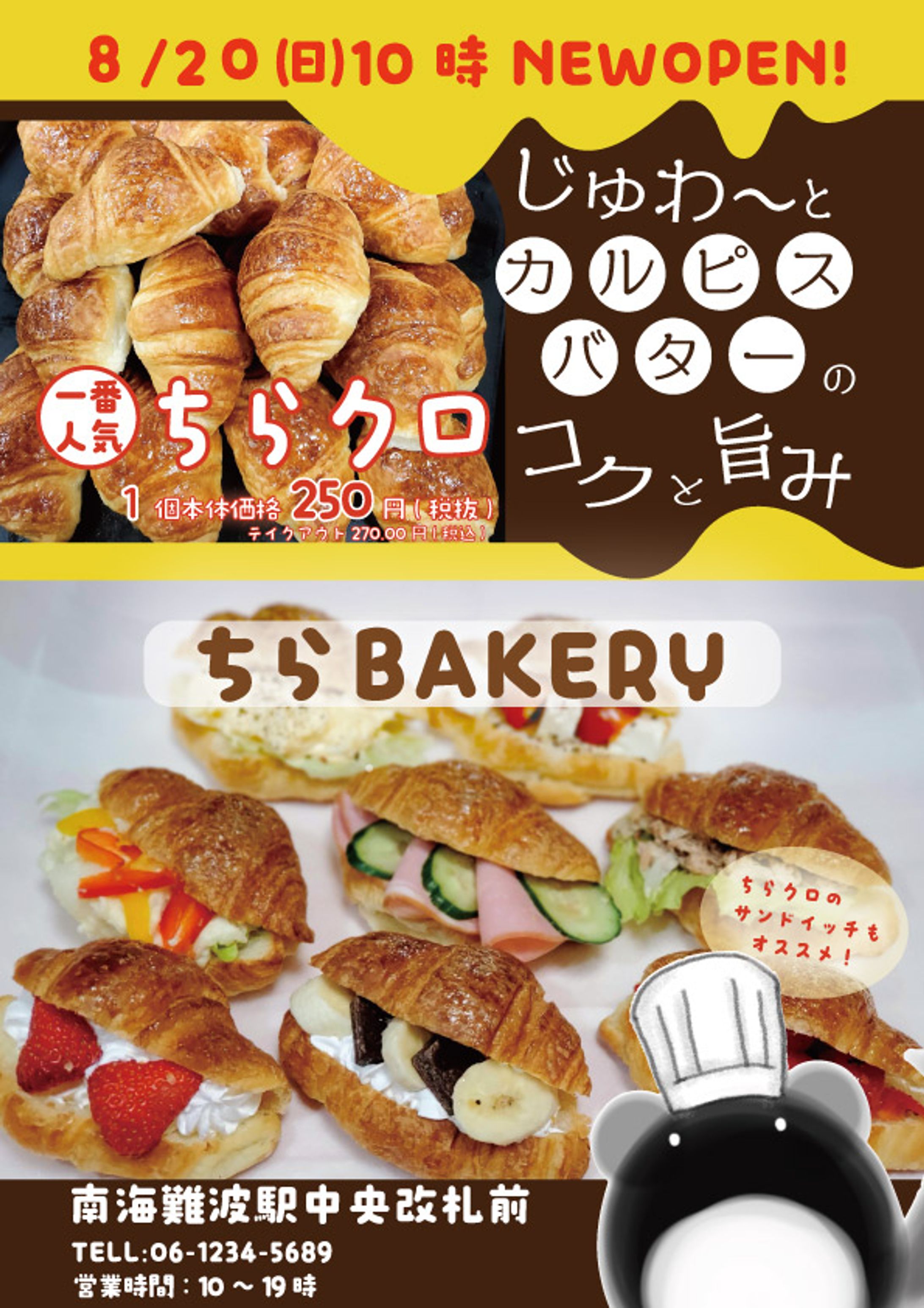 ベーカリーオープンチラシ-1