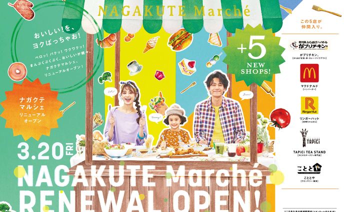リニューアルビジュアル
