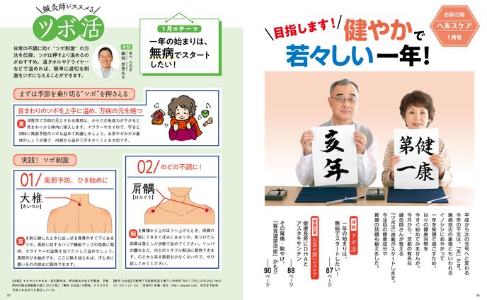健康お役立ち情報　連載