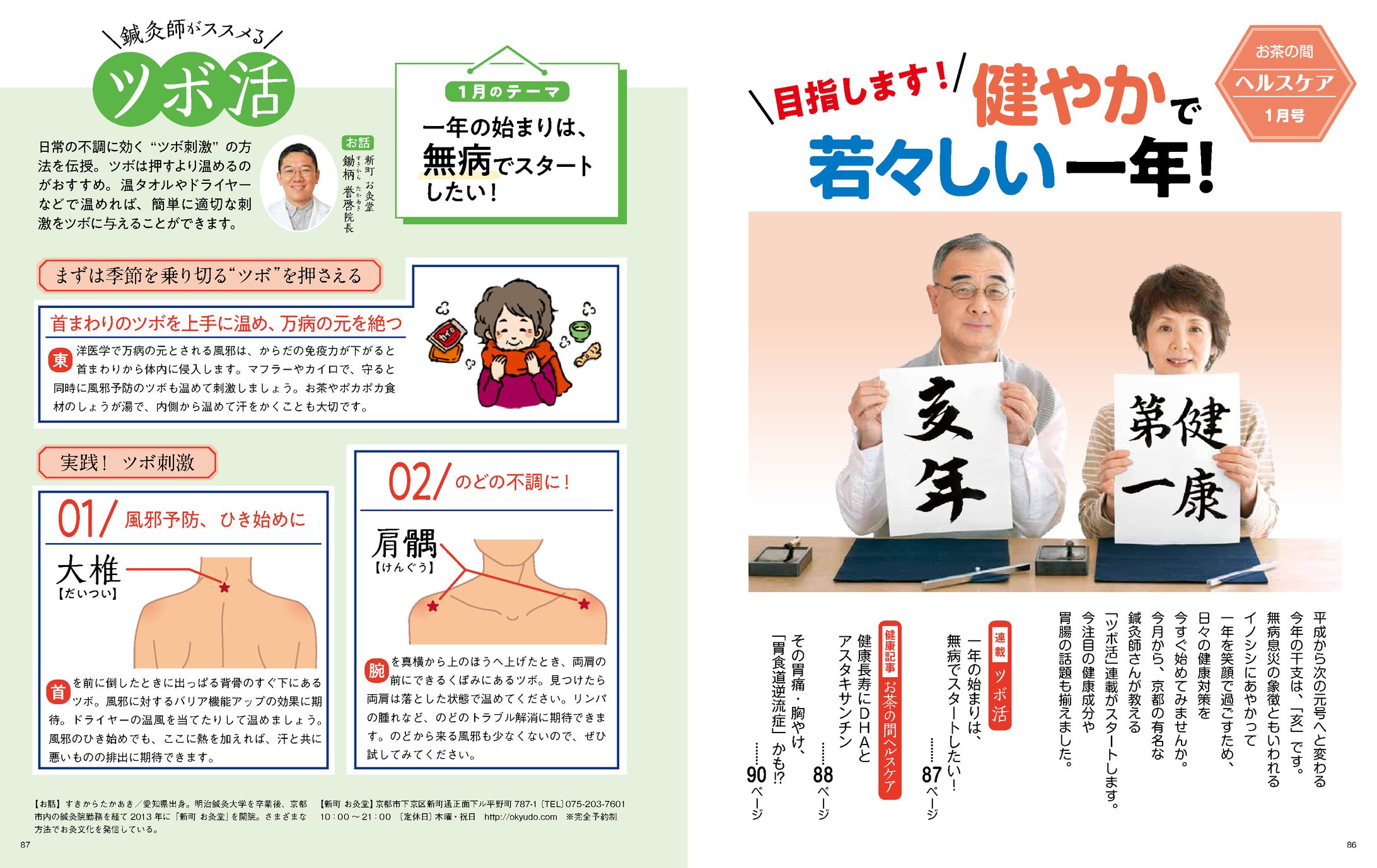 健康お役立ち情報　連載-1