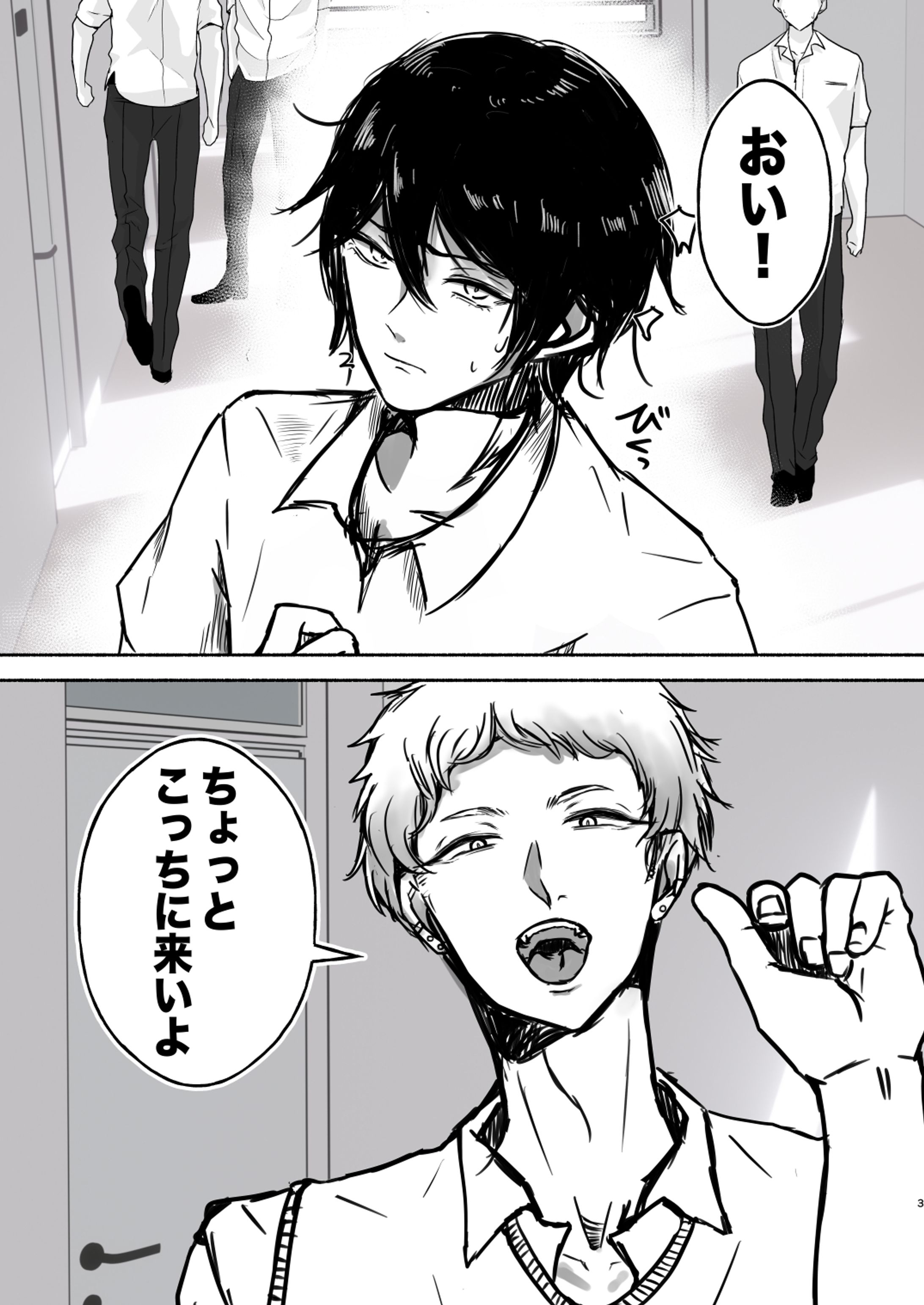 <BL漫画>ヤンキーくん×根暗くん-1