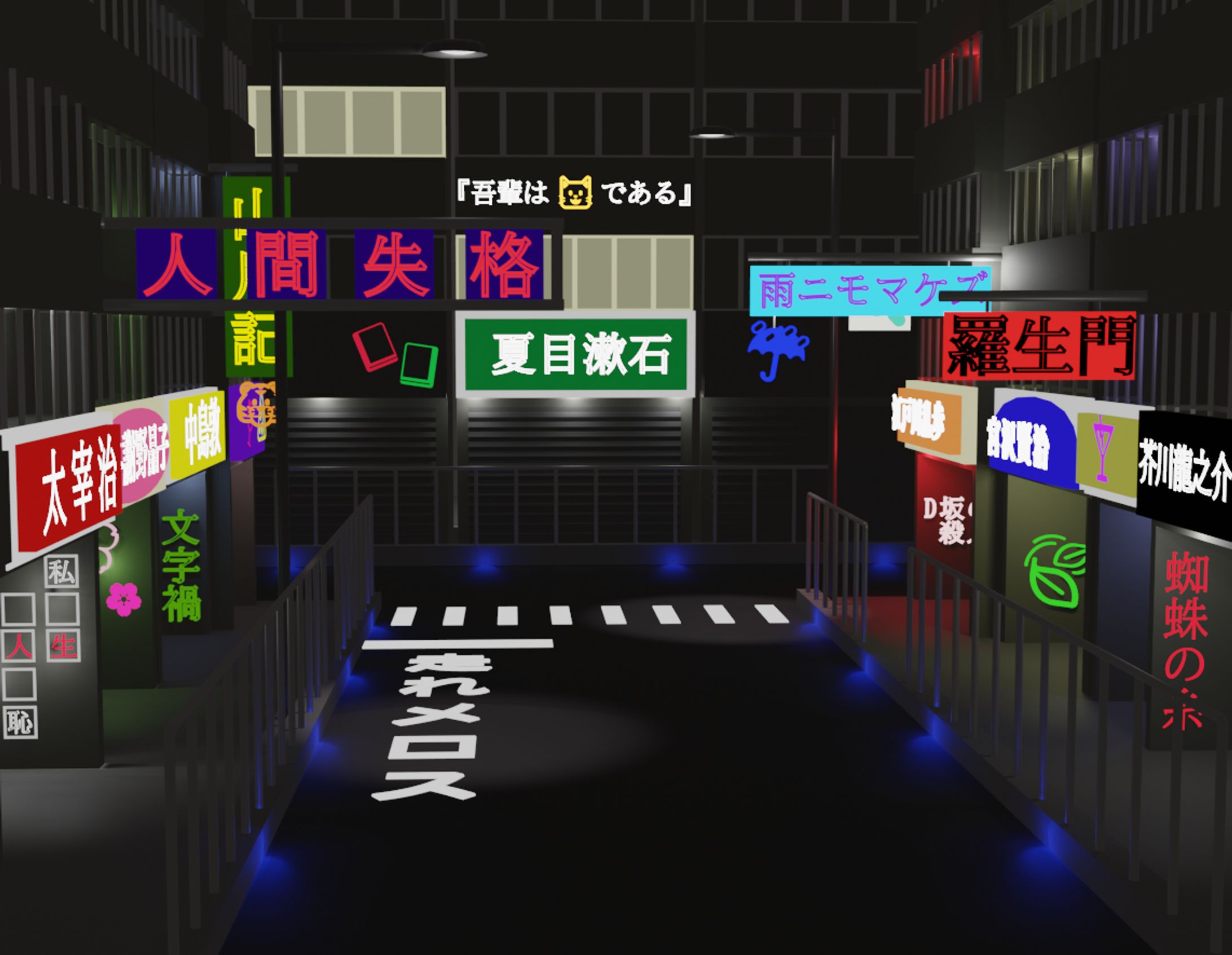小説家の街　3Dモデリング-1