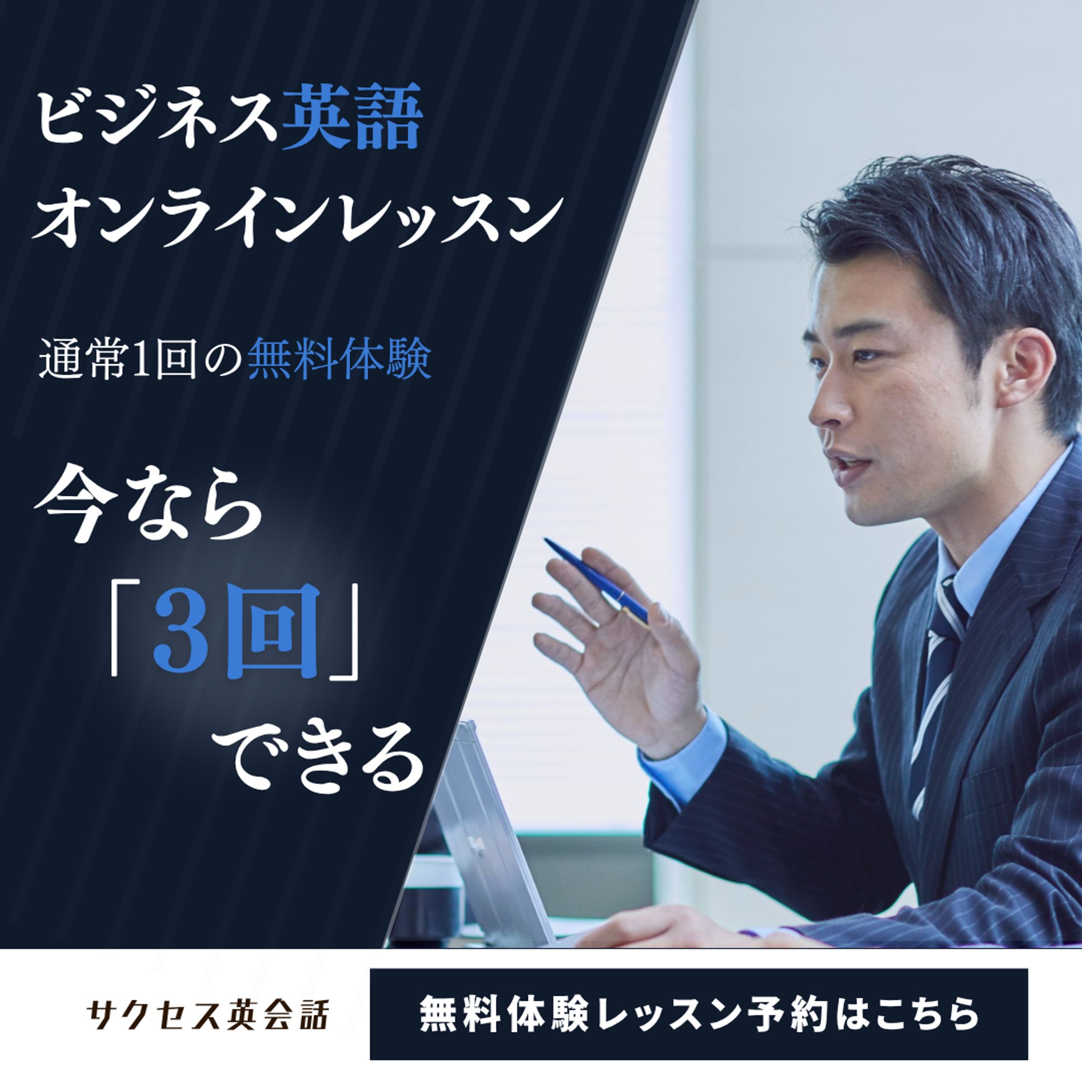 【架空案件】英会話スクールバナー　-1