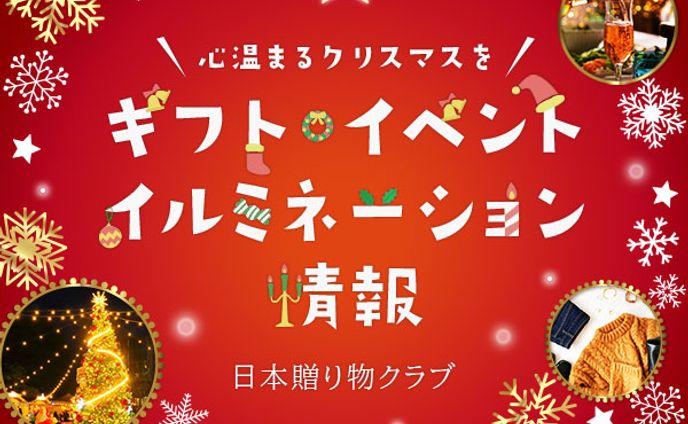 バナー：クリスマス情報