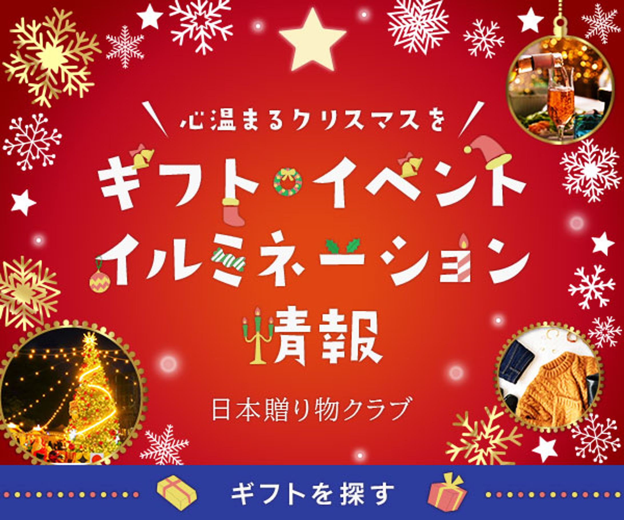 バナー：クリスマス情報-1