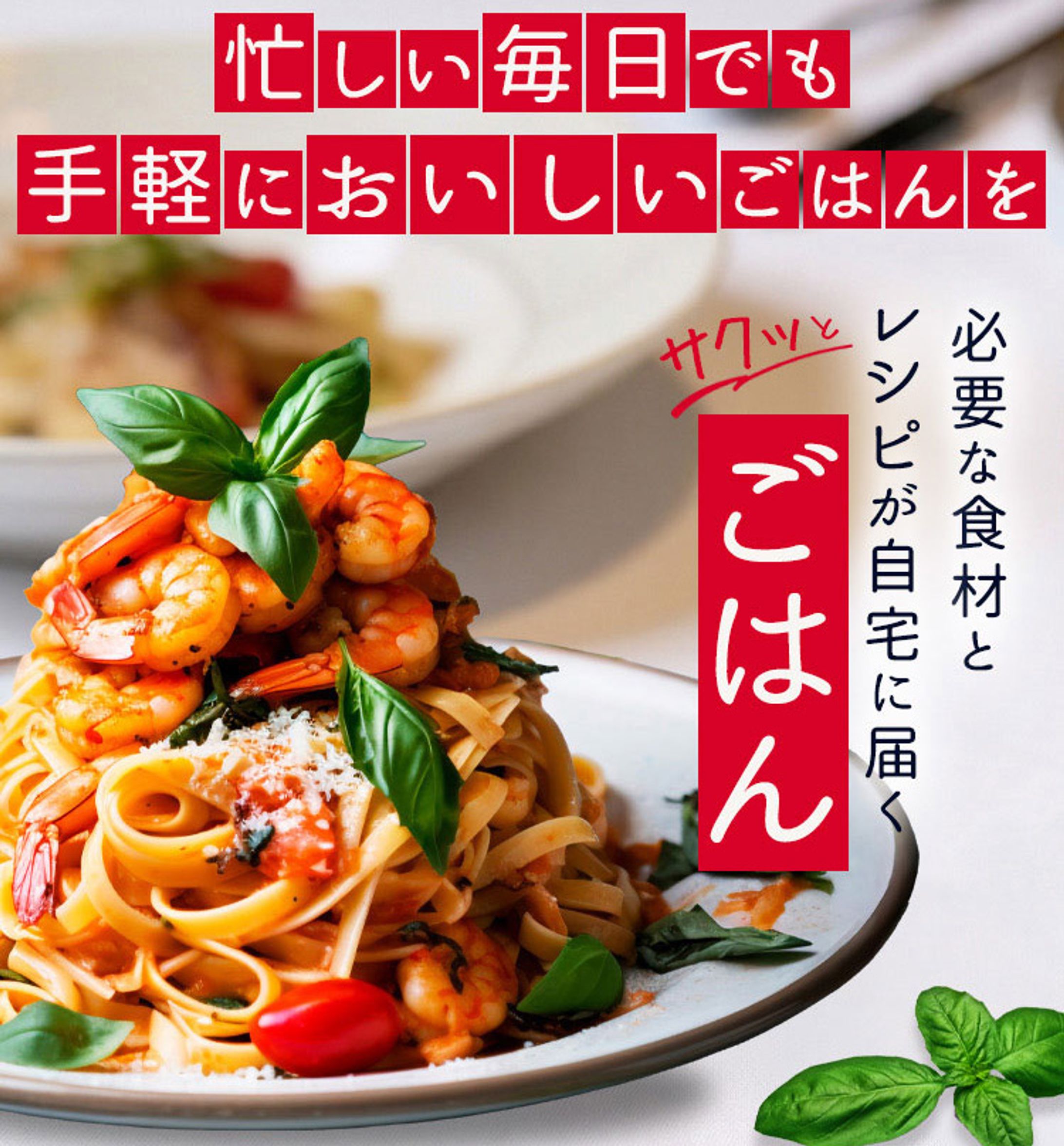 LP：サクっとご飯 -1