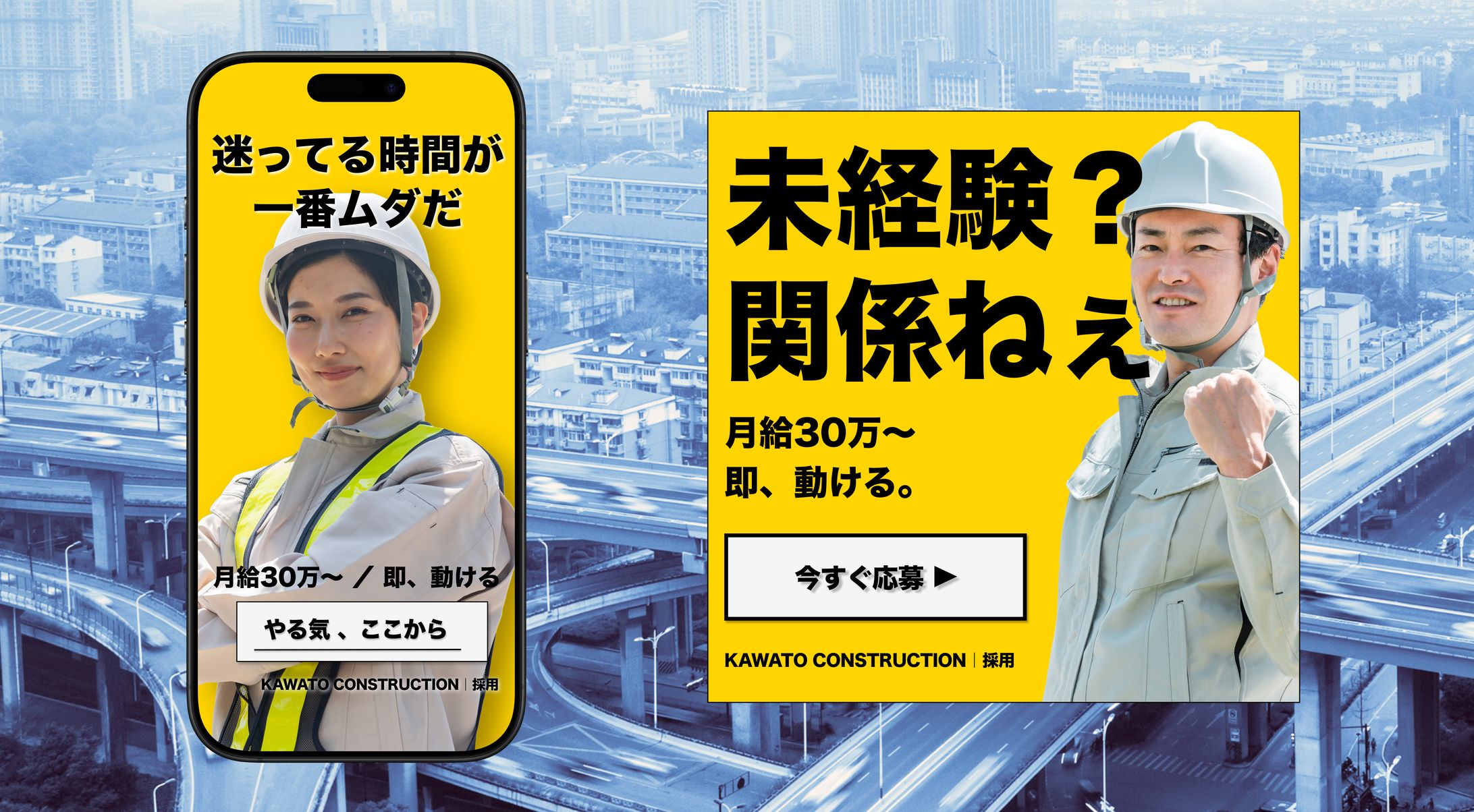 建設会社求人| バナーデザイン-1