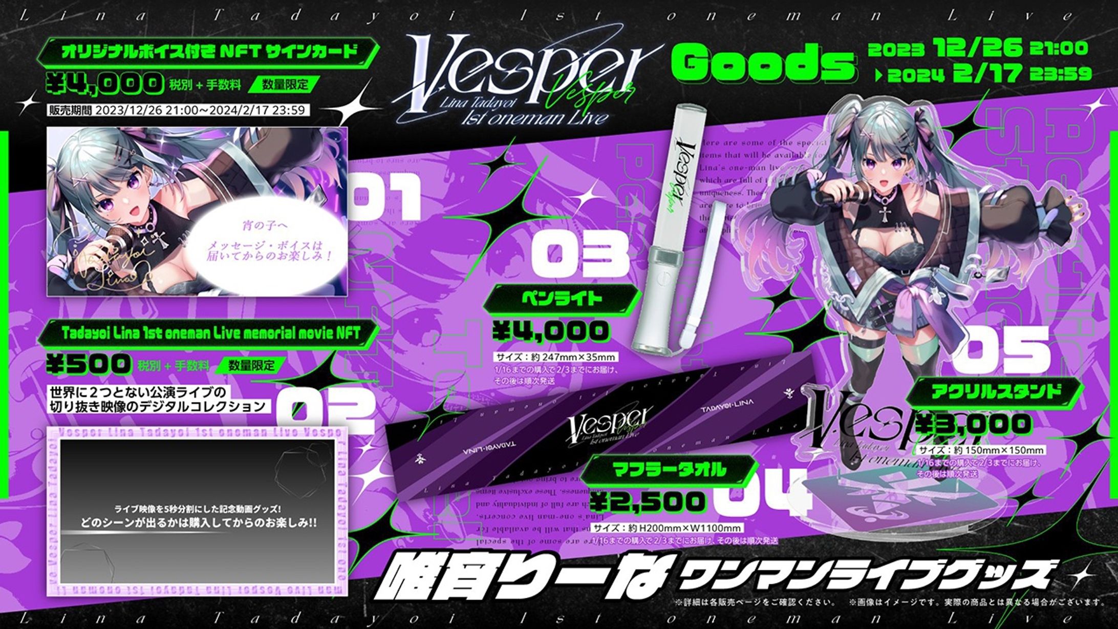 唯宵りーな様の1st ”３D”ワンマンライブ『Vesper』のグッズお品書き-1