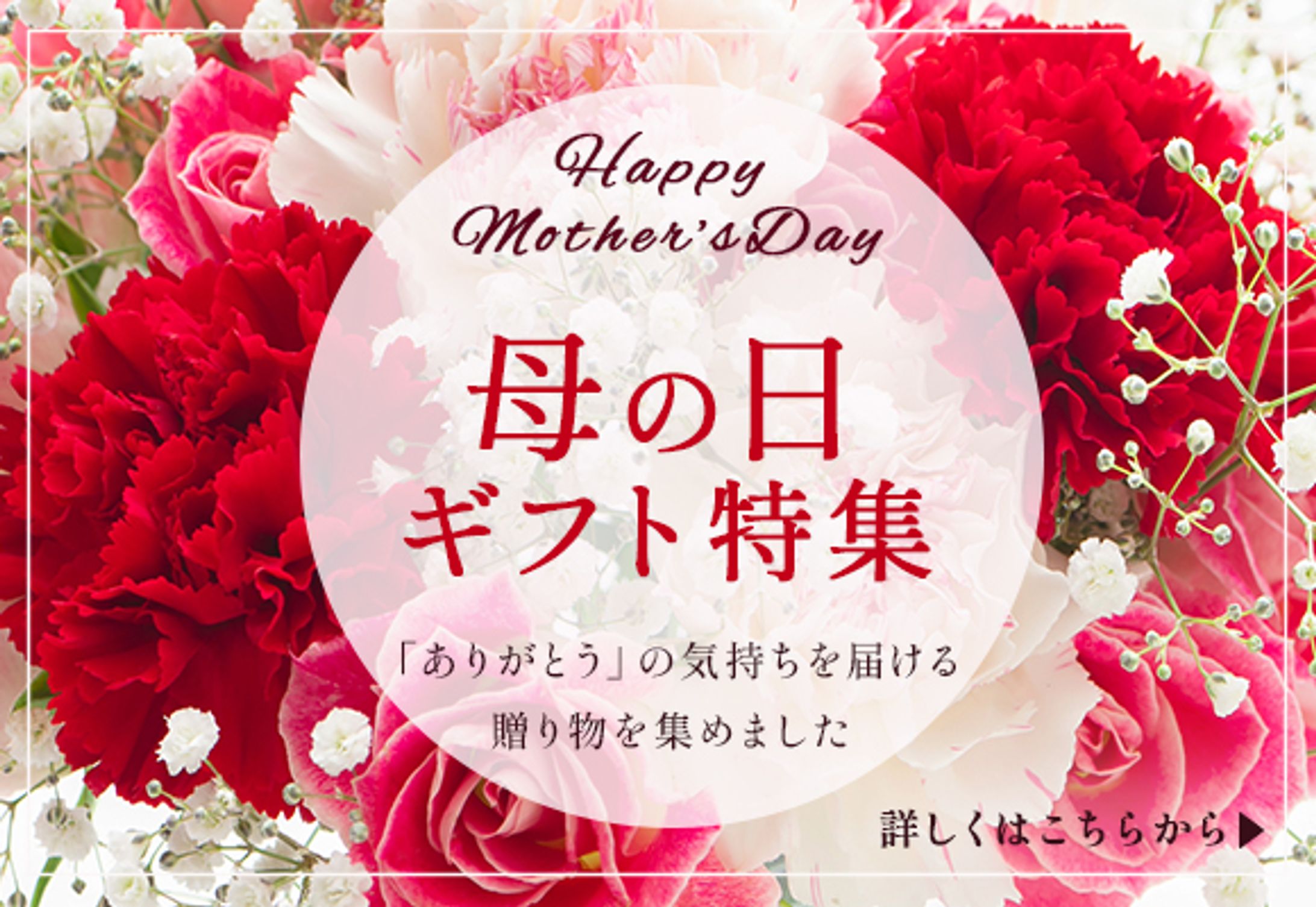 母の日バナー（架空案件）-1