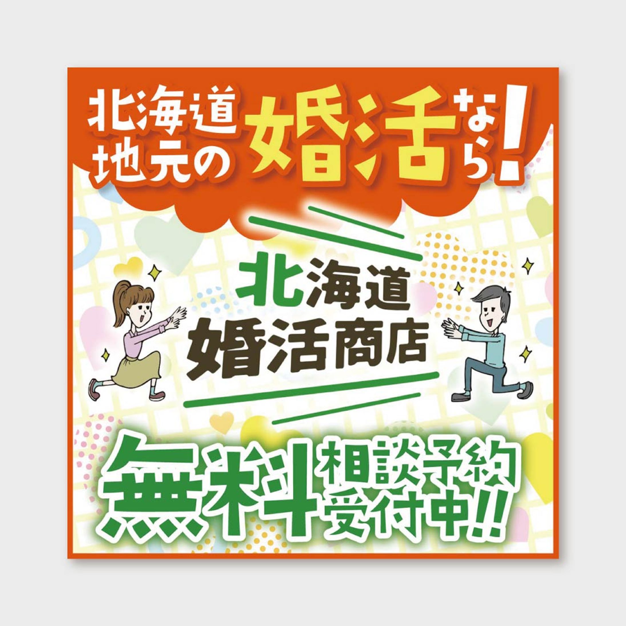 【WEB画像】LINE広告-1