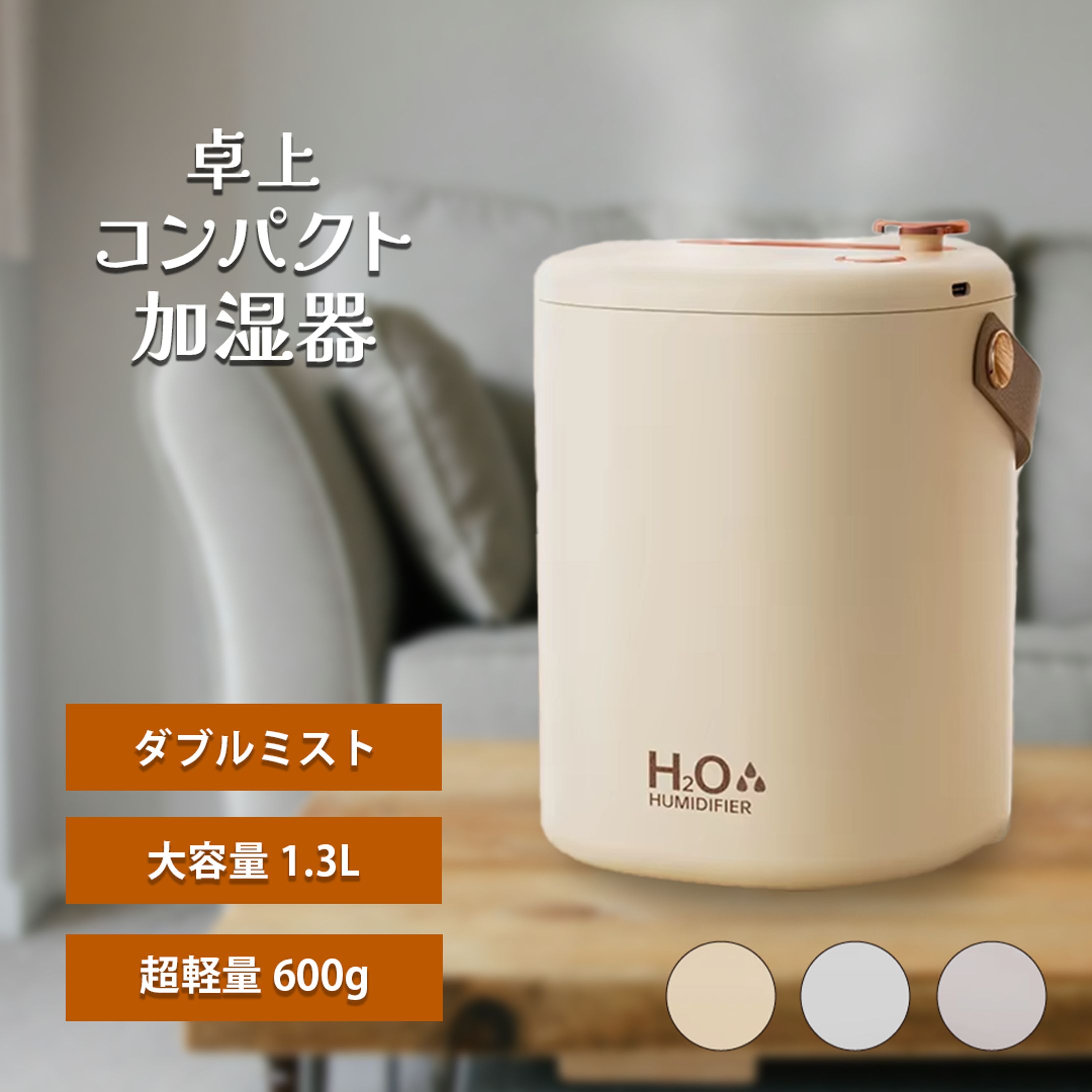 【商品画像サンプル】卓上コンパクト加湿器-1