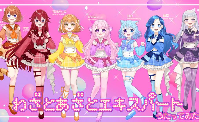 わざとあざとエキスパート歌ってみたイラストまとめ2