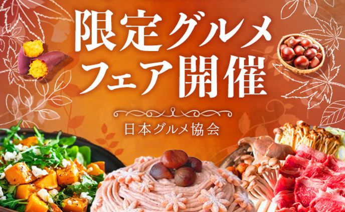 バナー：グルメフェア