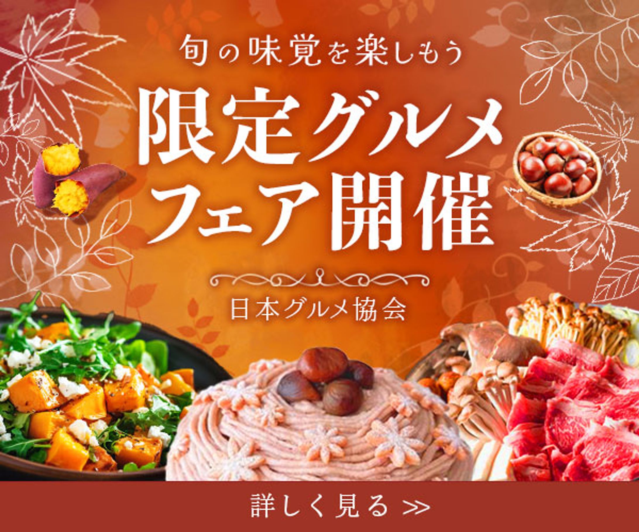 バナー：グルメフェア-1