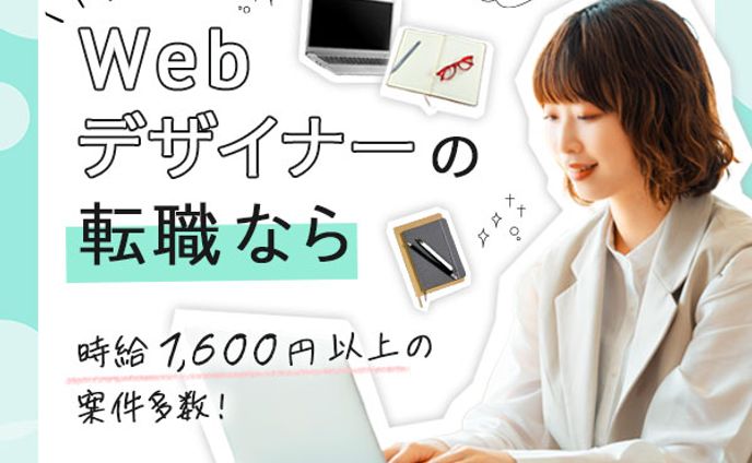 転職情報サイトバナー（日本デザインスクール課題）