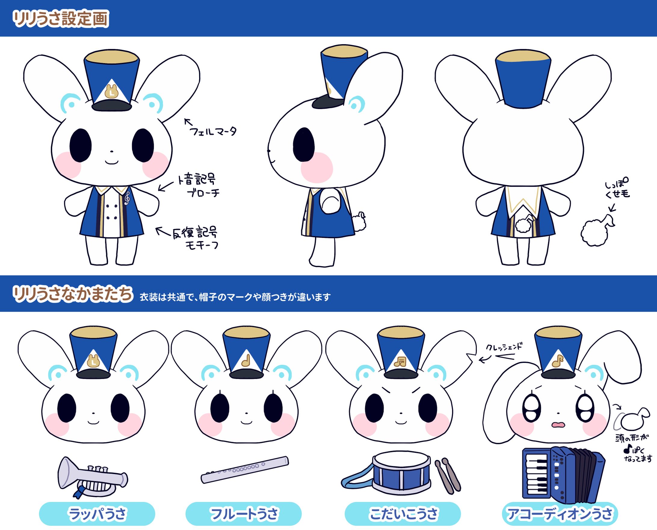 「リリうさ」キャラクターデザイン-1