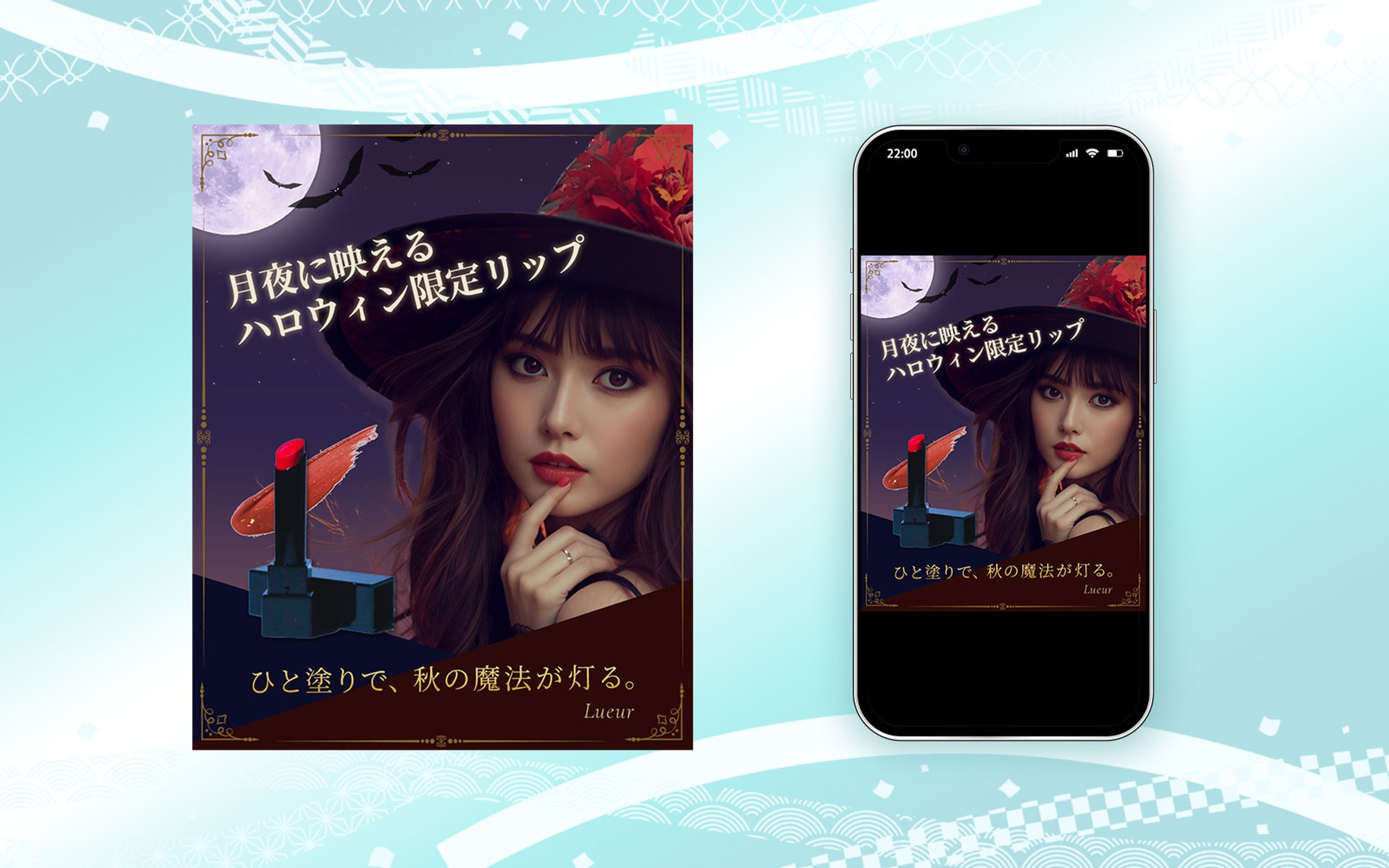 自主制作】ハロウィン限定リップの告知バナー-1