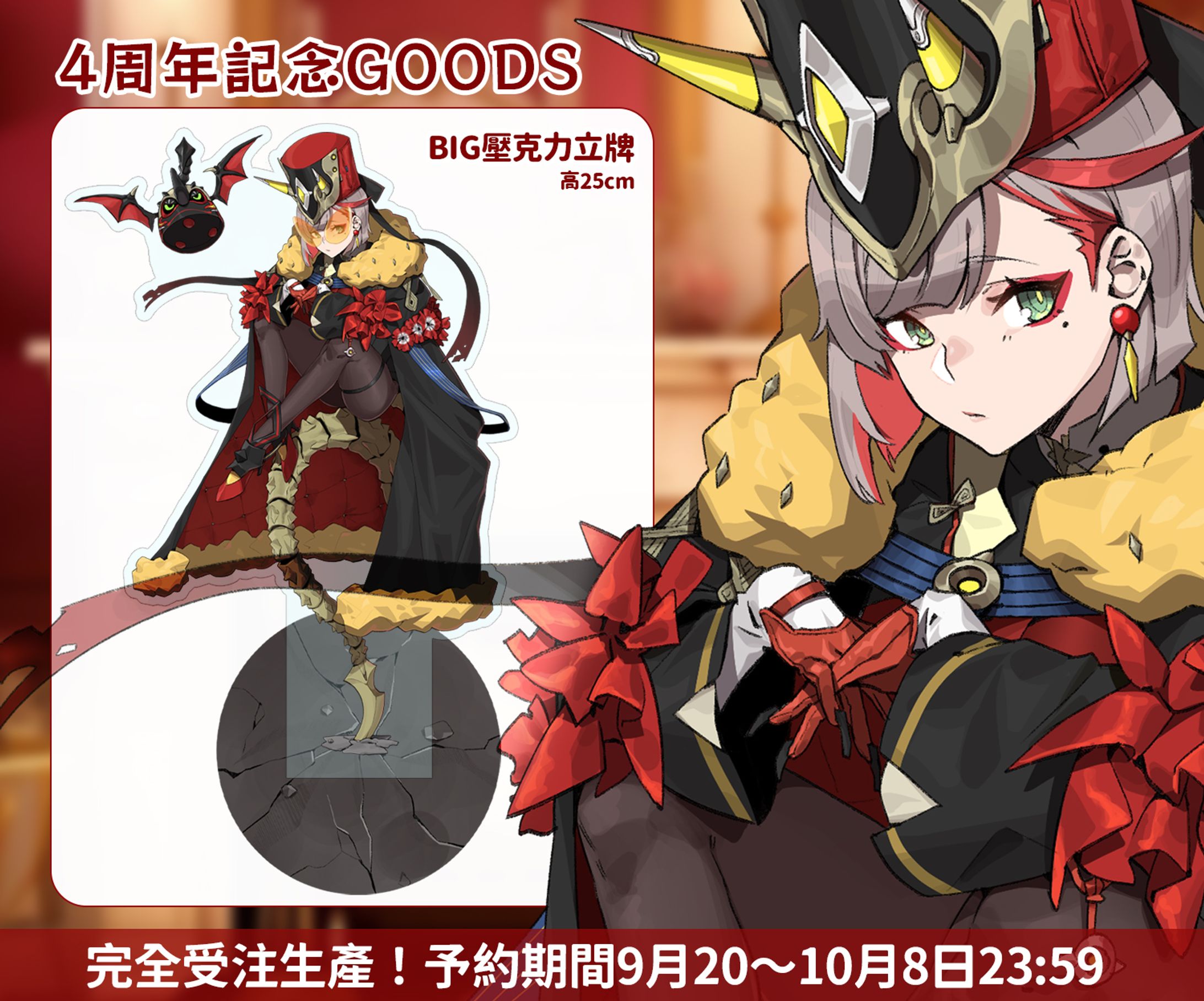 4周年記念Goods-1