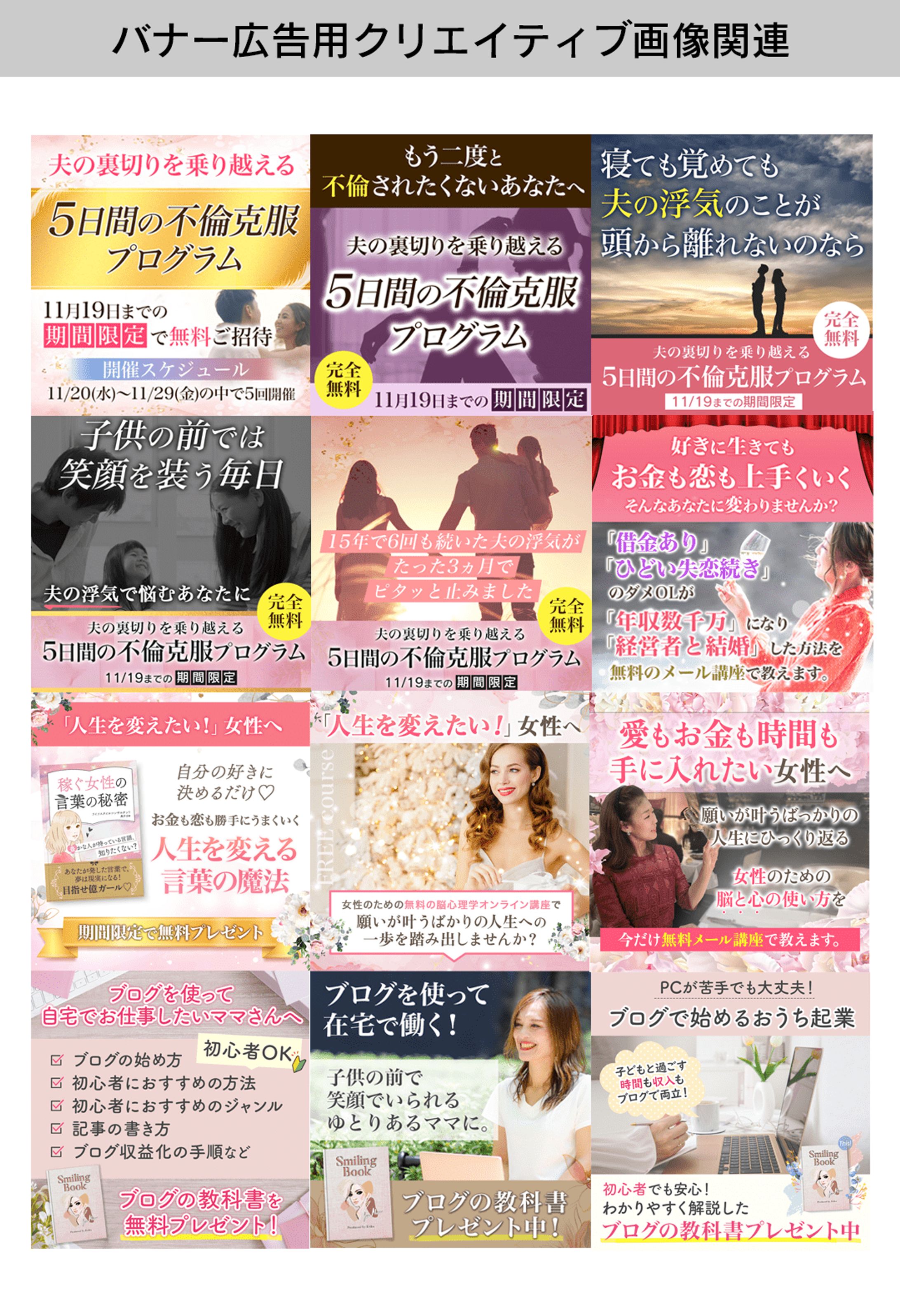 バナー関連 女性向け 情報商材系-1