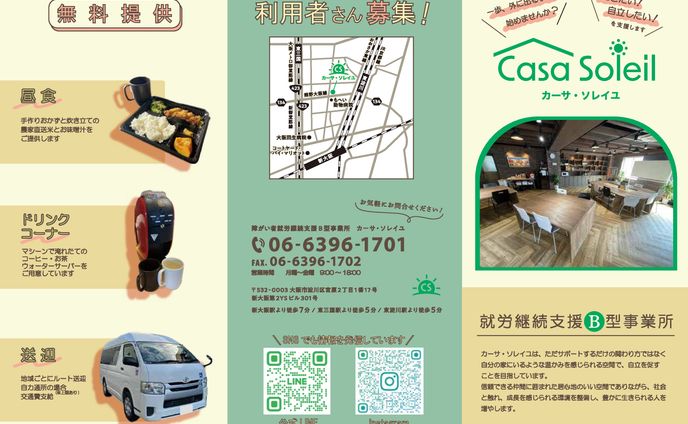 casa soleil  パンフレット