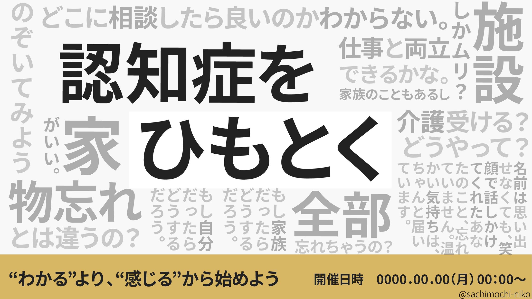 スライド｜認知症をひもとく（初任者向け）-1