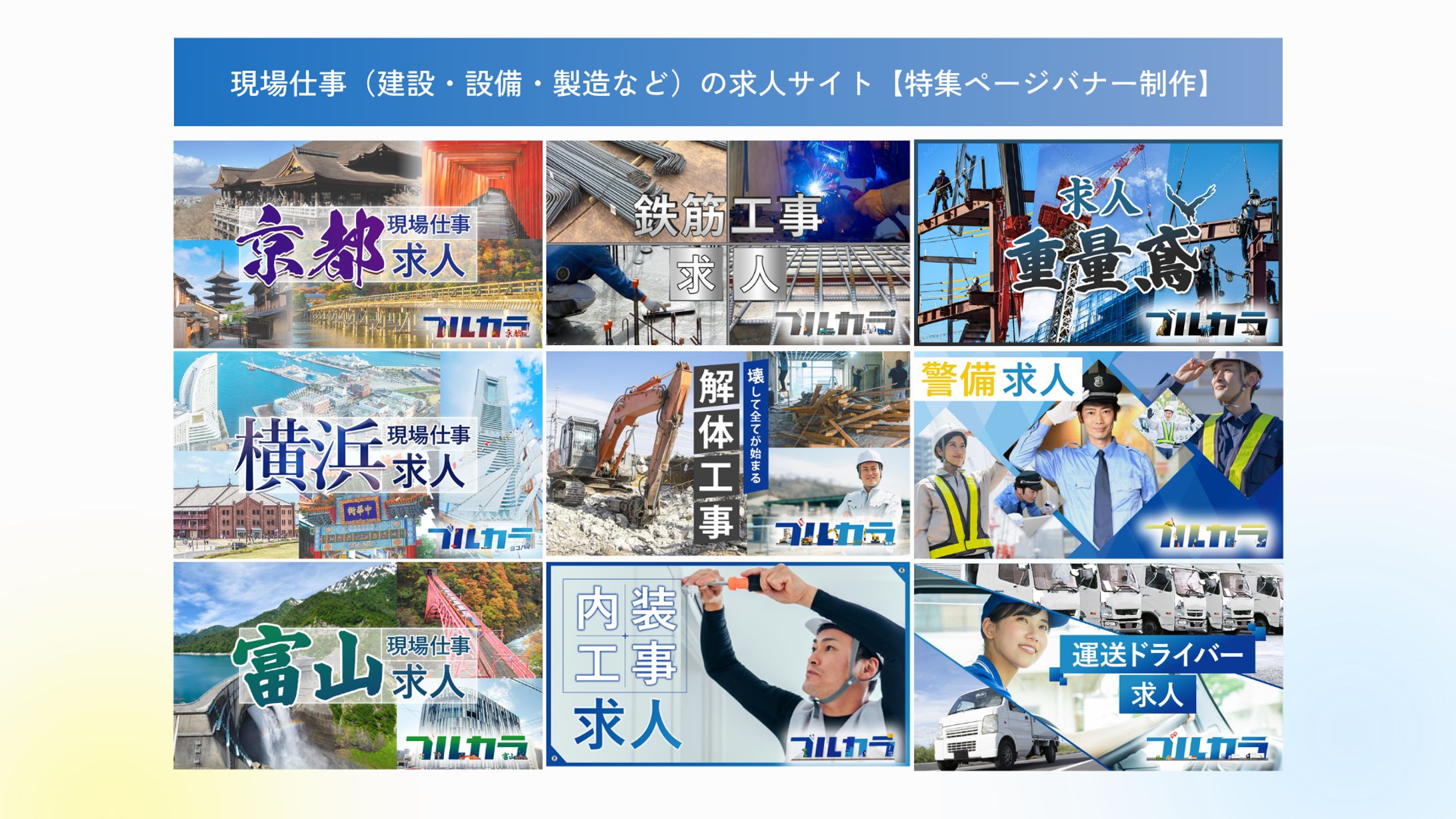 【バナー制作】求人サイト特集ページ-1