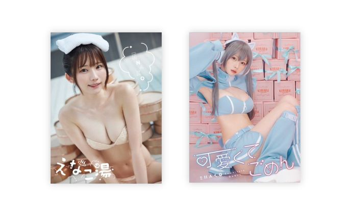 えなこ様のC102新刊写真集「えなこ湯」「可愛くてごめん」のロゴおよび表紙レイアウト
