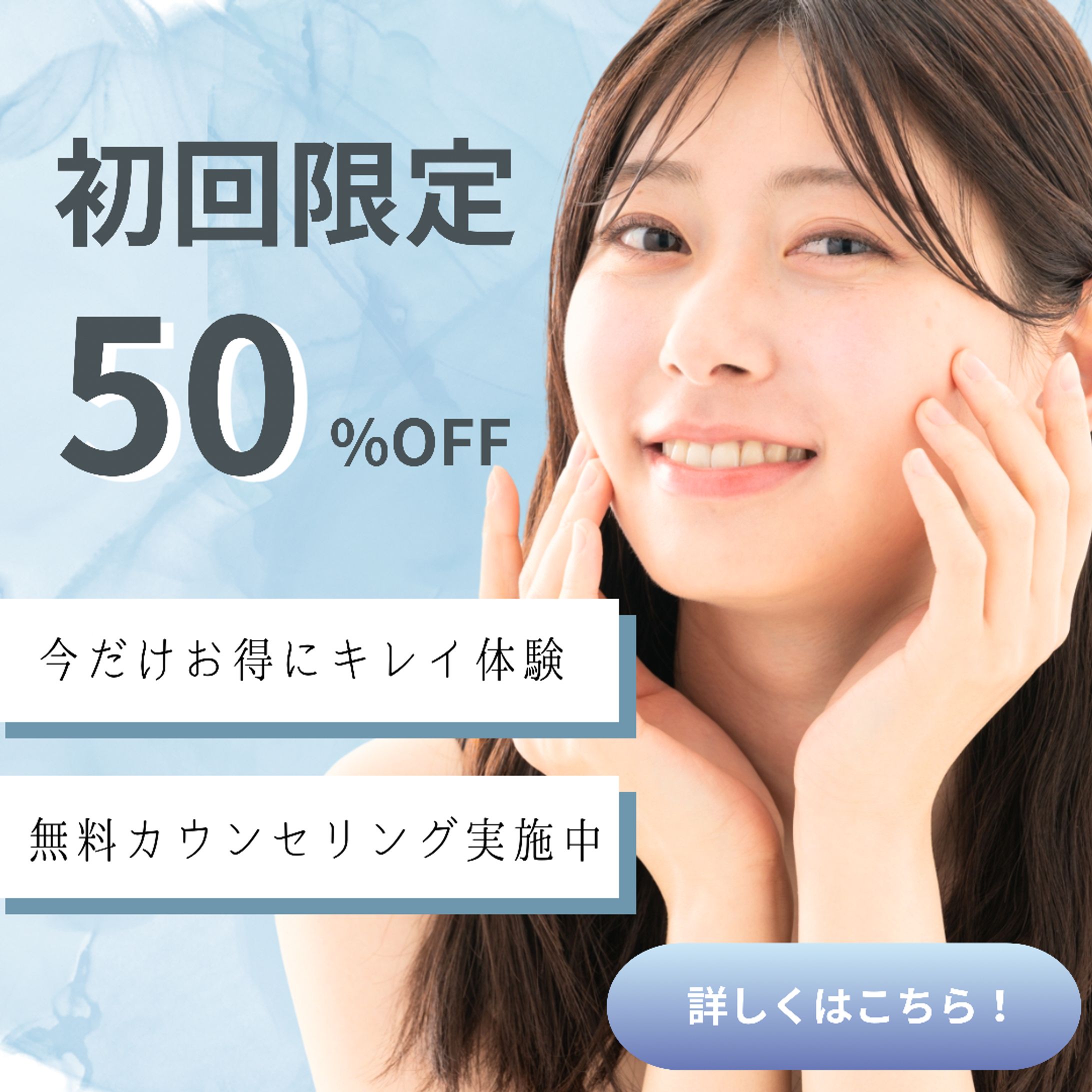 美容系バナー-1