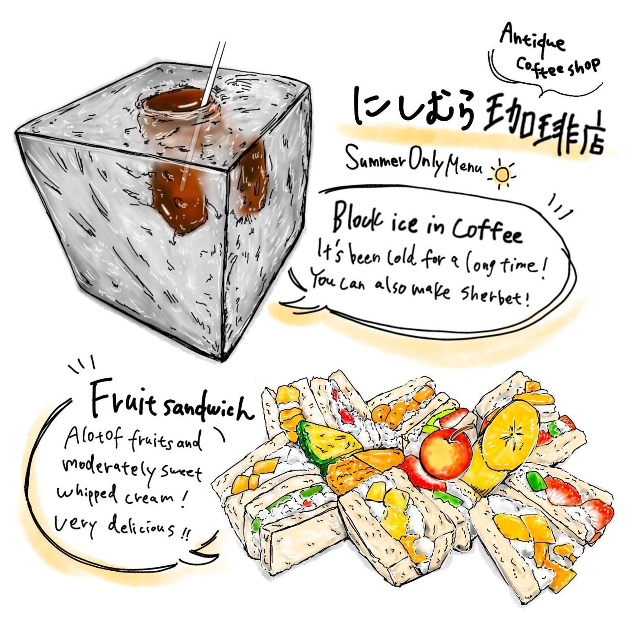 📍兵庫県 / 三宮
@kobe_nishimura_coffee
さんへお邪魔しました〜！

こちらは #夏限定 メニュー‼︎
是非、来年に行ってみてください🤩✨

氷の中にコーヒー！
なんとも斬新でどんな感じなのか
体験してみたい‥！と思い
にしむら珈琲さんへ！

想像を超える氷の大きさに
圧倒されました🤩

で、でかー！！！！！

この出し方にするとアイスコーヒーが
常に冷たく維持できて美味しい状態を保てるとのこと⭐️

常連さんはシャーベットにしたり、
コーヒーをおかわりして楽しんだりと
さまざまな飲み方が出来る見たいです😳

そしてボリューム満点💯
フルーツサンド！

喫茶店で頼んだ事ないな〜と
思ってお腹空きすぎて注文！

さっぱりとしたほどよい甘さの生クリームに
フルーツの甘味と酸っぱさが絶妙に混じり合って
食べるのが止まらない🤤ペロリと完食しました😳

元々は会員制のお店だったらしく
店内は静かで落ち着いています

作業しながら3時間くらい
ゆっくり過ごしながらいただきました🥳

ご馳走様でした😍

#にしむら珈琲 #アイスコーヒー #氷 #兵庫 #三宮 #三宮カフェ #夏限定 #フルーツサンド #珈琲好きな人と繋がりたい #カフェ巡り #アンティーク #お絵かき #イラスト #食べ物イラスト #イラスト日記 #英語日記 #英語の勉強 #coffee #hyogo #café #antique #illustration #diary #english #japan-1