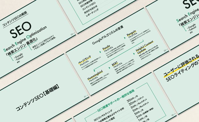 スライド | コンテンツSEO【基礎編】トレース