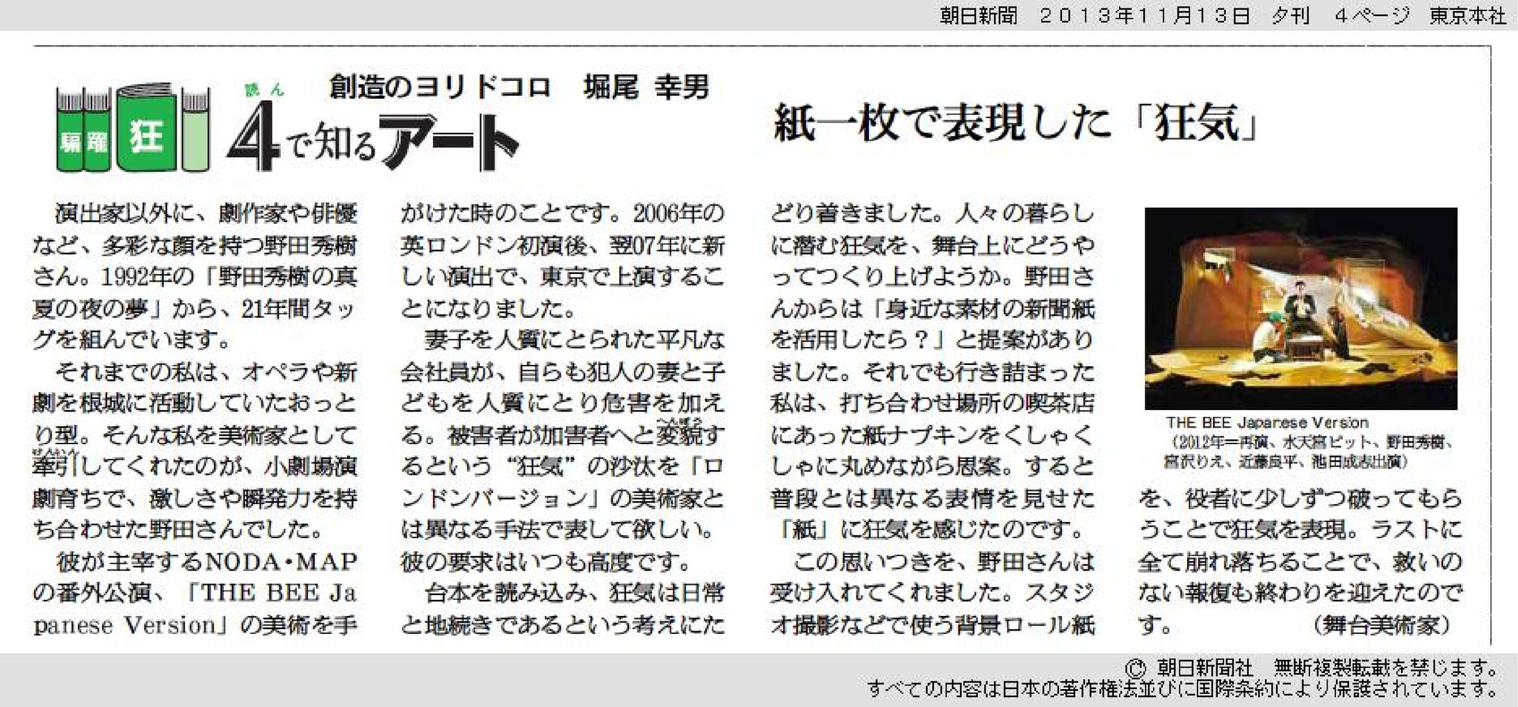 堀尾幸男さん「創造のヨリドコロ」 狂：紙一枚で表現した「狂気」｜4で知るアート-1