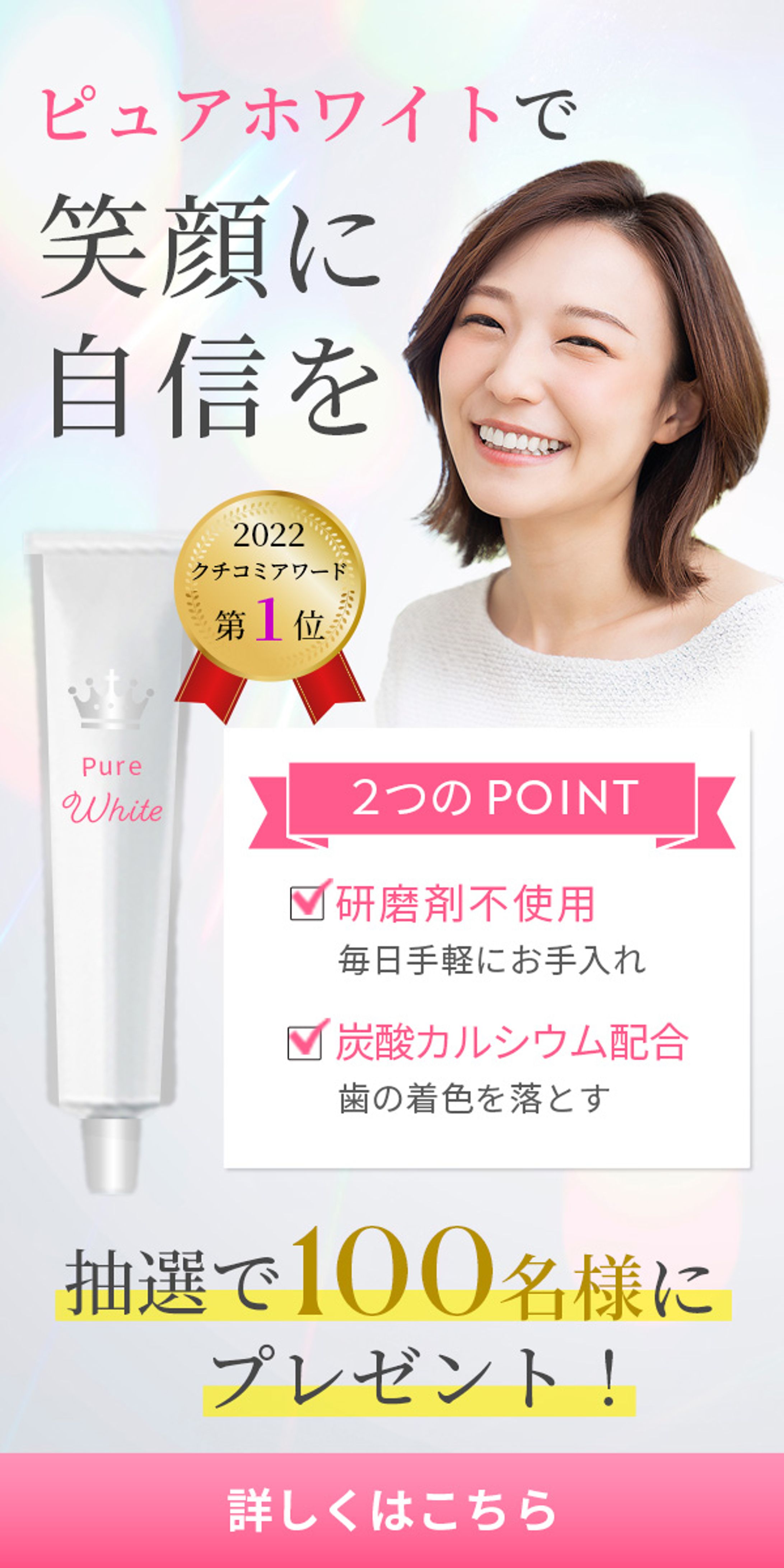 【バナー】ホワイトニング歯磨き粉商品紹介-1