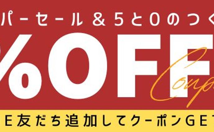 クーポンバナー