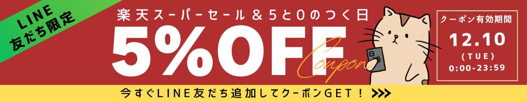 クーポンバナー-1