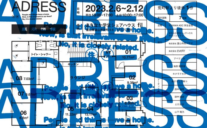 ADRESS - フライヤー