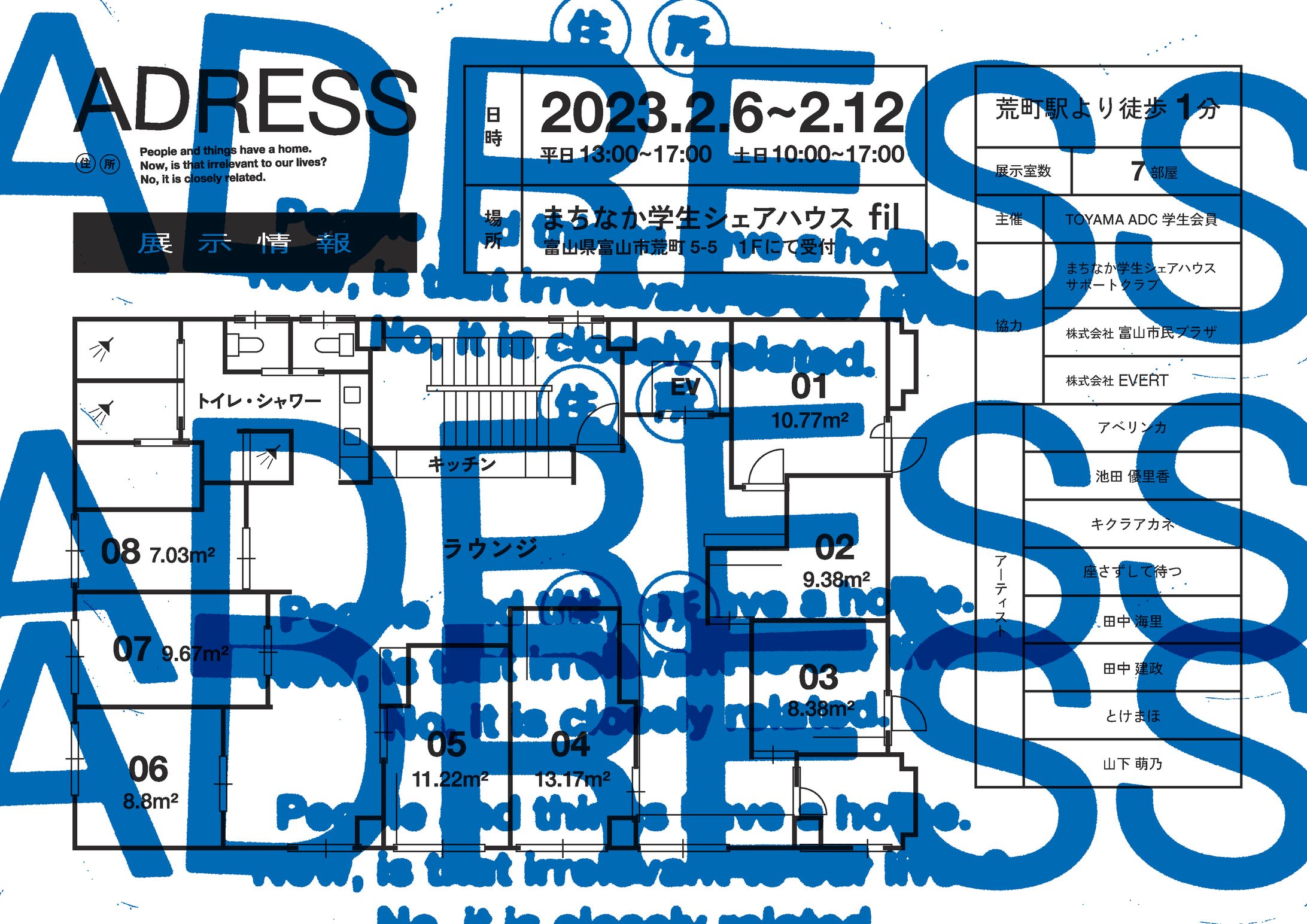 ADRESS - フライヤー-1