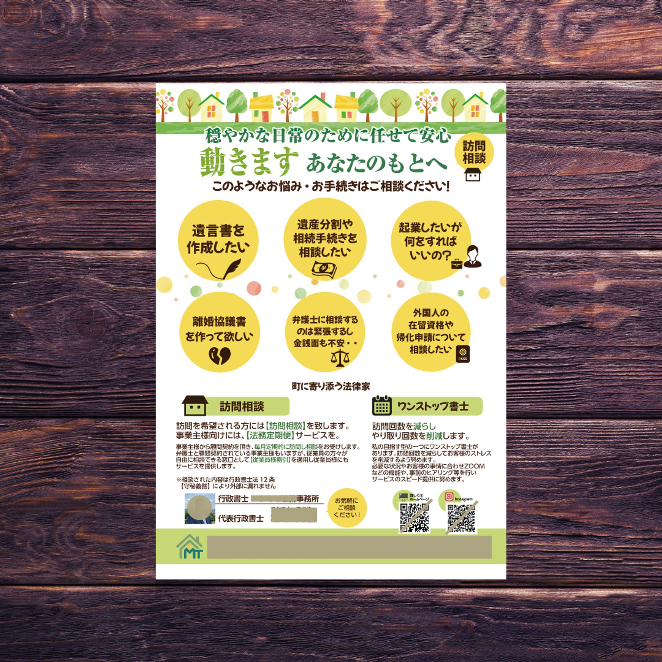 実績　行政書士　活動チラシデザイン-1