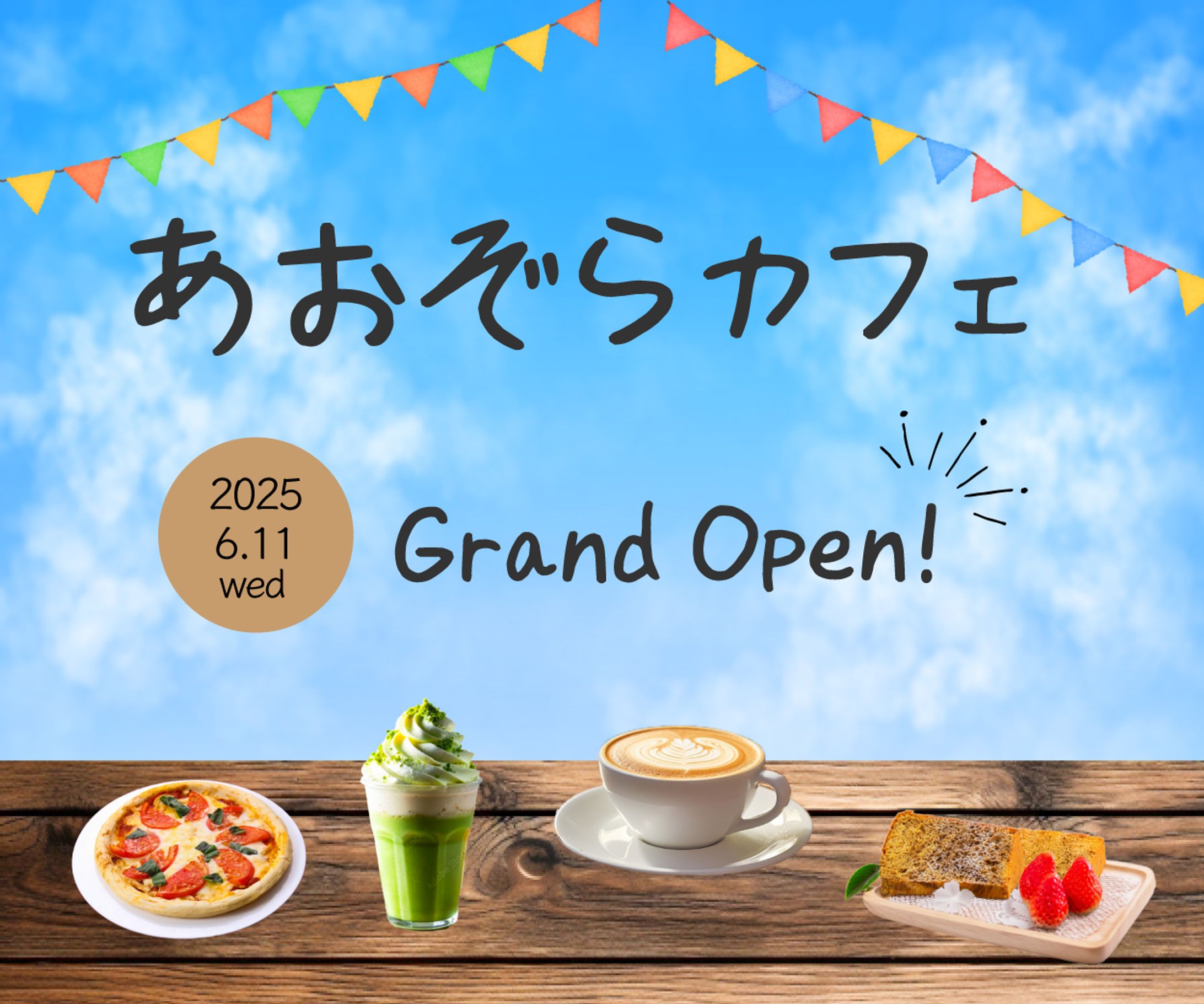 バナー　あおぞらカフェ（自主制作）-1