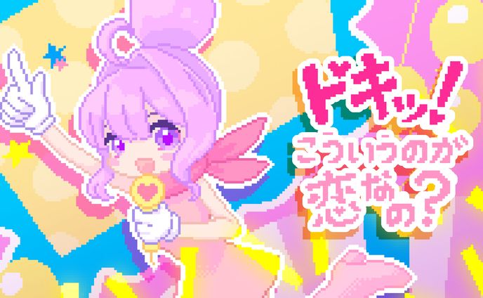 おうた+ドット絵