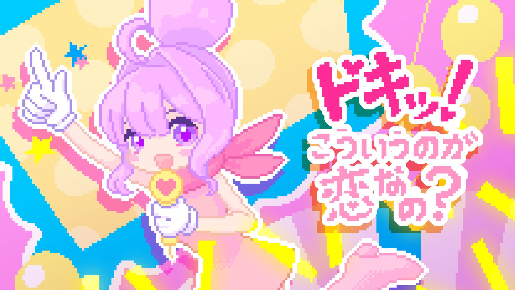 おうた+ドット絵-1