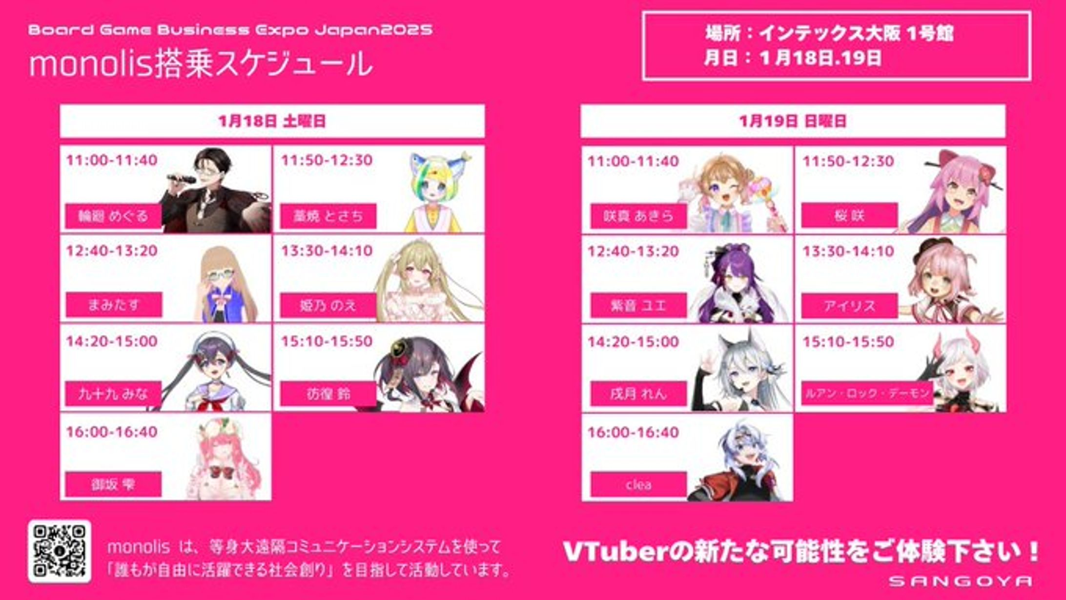 2025/1/18 BGBE2025 妄想ゲームズ☆さんブース出演-1