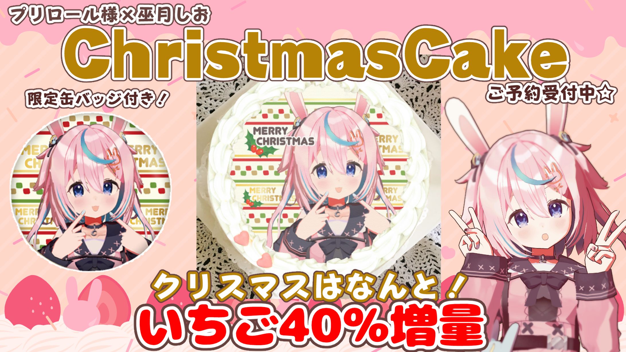 2022/10/28 巫月しお×プリロール　コラボスイーツ-1